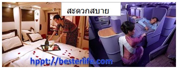 เป้าหมายในชีวิตมีสิ่่งอำนวยความสะดวกสบาย