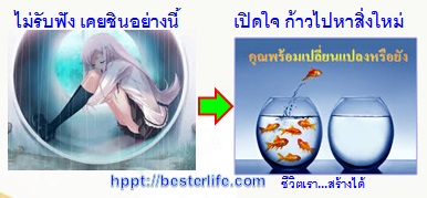 เปิดใจ
