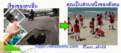 นี่คือเรื่องของเราเปลี่ยนความคิด ชีวิตเปลี่ยน