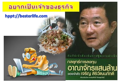 เจ้าของธุรกิจ