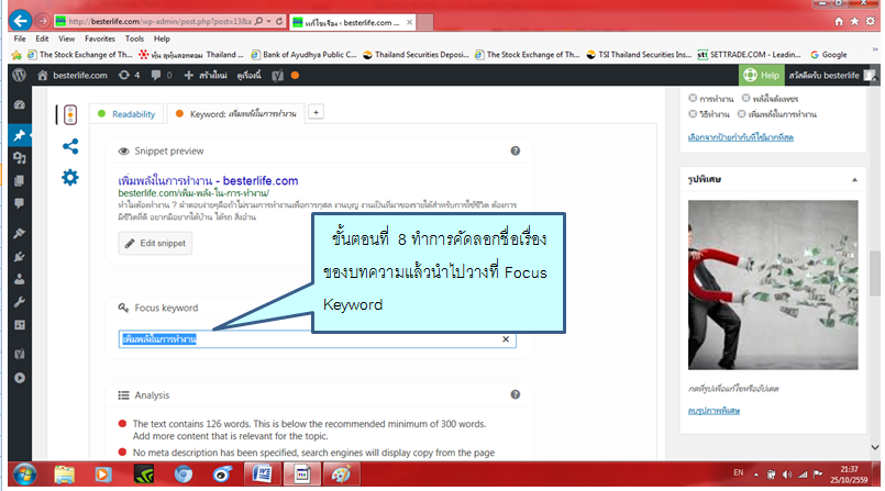 ขั้นตอน การทำ SEO ให้เว็บไซต์ติดอันดับ