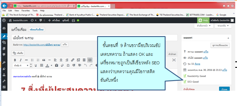 ขั้นตอน การทำ SEO ให้เว็บไซต์ติดอันดับ