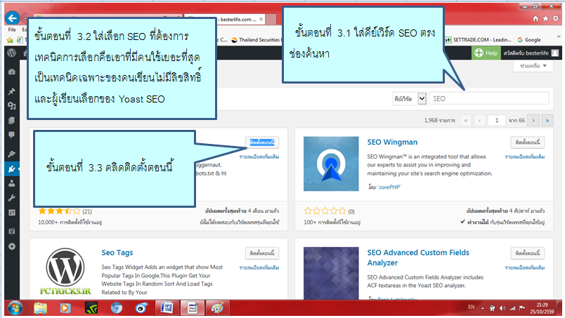 ขั้นตอน การทำ SEO ให้เว็บไซต์ติดอันดับ