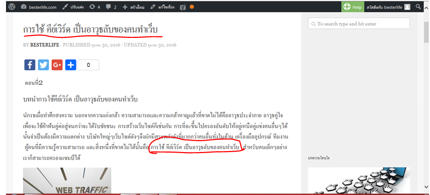 การใส่คีย์เวิร์ด