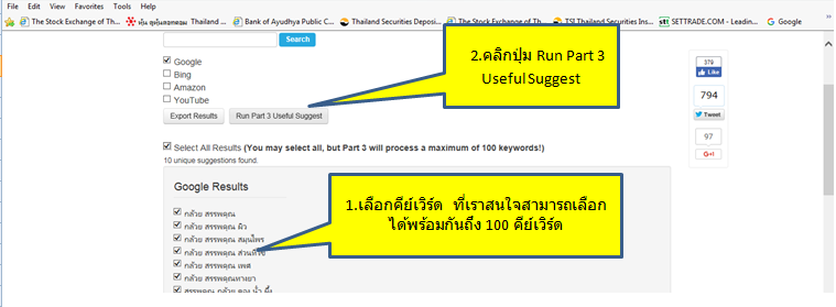 การตั้งคีย์เวิร์ด