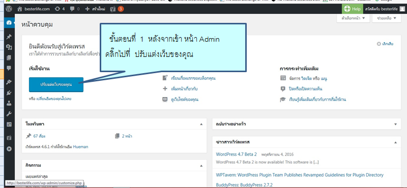 Font wordpress 