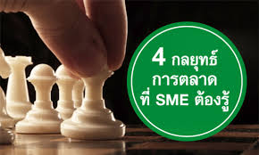 การตลาด SME