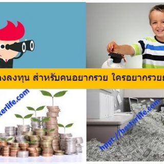 ความรู้เรื่องหุ้น