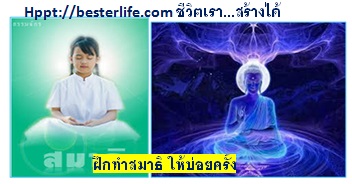 การปรับปรุงตนเองด้วยการฝึกสมาธิ