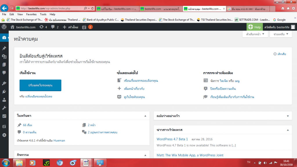 สร้างเว็บไซต์ให้ติดอันดับ