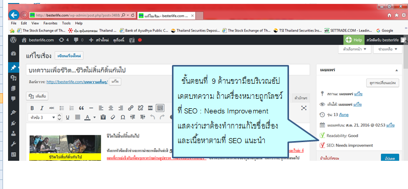 สิ่งที่ต้องแก้ไขเพื่อให้เว็บไซต์ติดอันดับ
