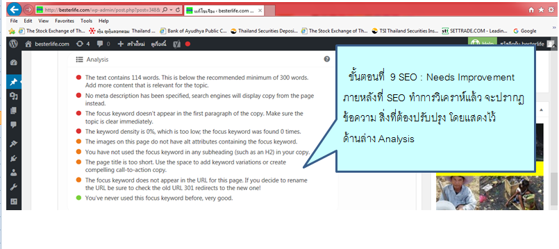 การแก้ไข SEO ให้เว็บไซต์ติดอันดับ