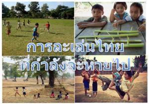 การละเล่นไทย